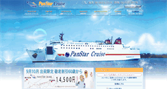 Desktop Screenshot of panstar.jp