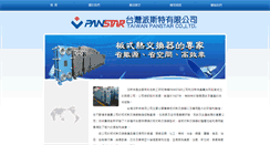 Desktop Screenshot of panstar.com.tw